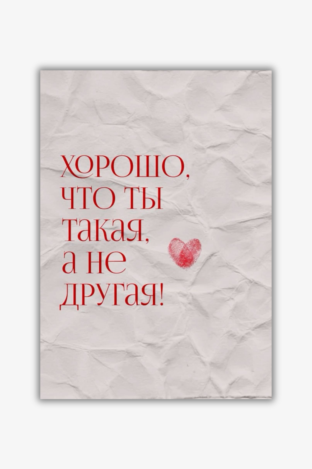 π Romantic Message Card