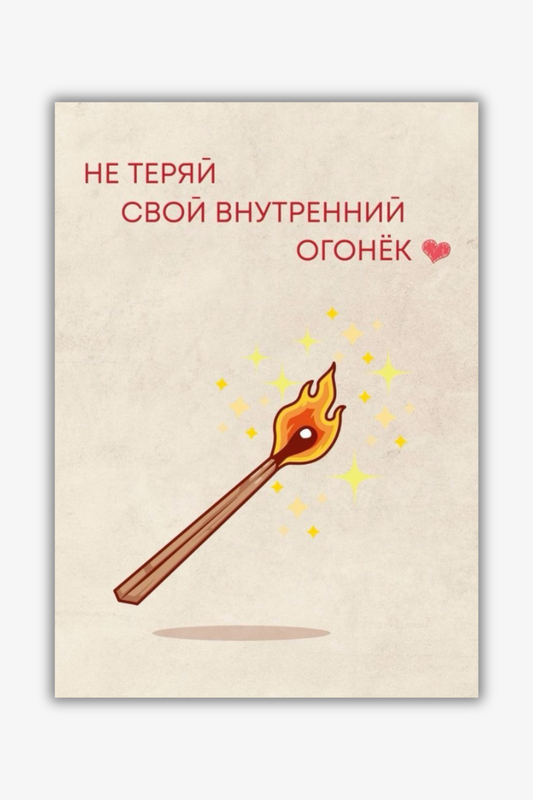 🔥 Inner Fire Card