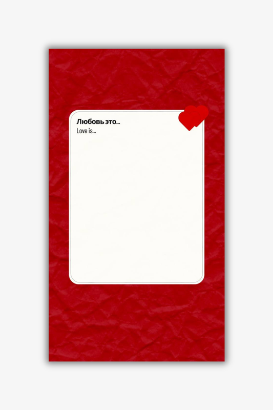 ❤️ Love Is Card